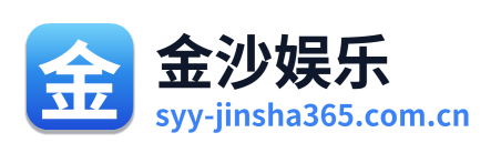 金沙娱乐